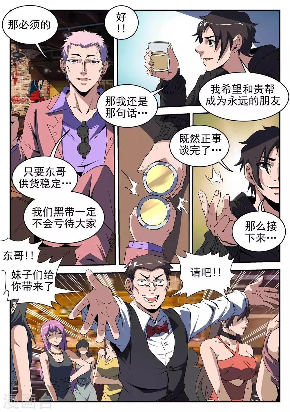 第201话 不可完全信任 第4页