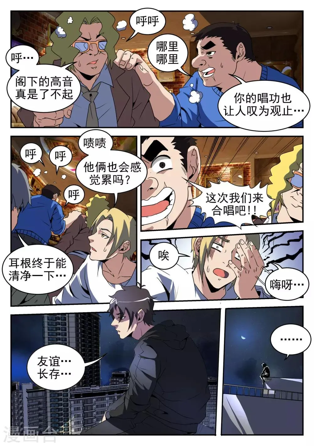 第201话 不可完全信任 第6页