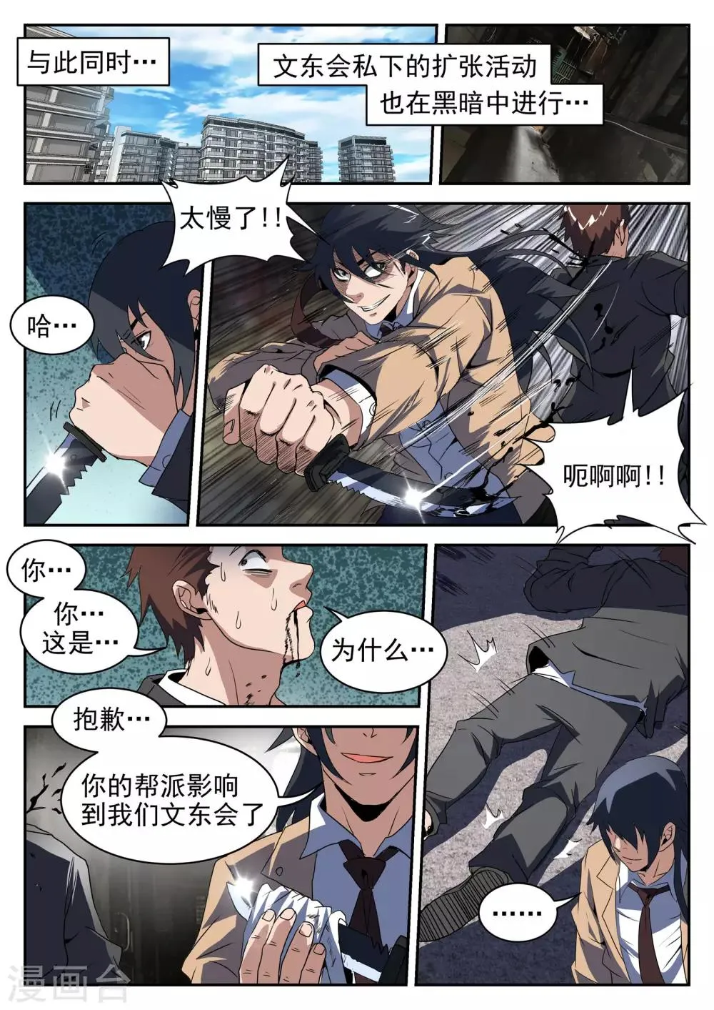 第201话 不可完全信任 第7页
