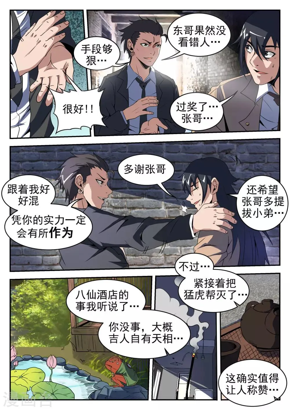 第201话 不可完全信任 第8页