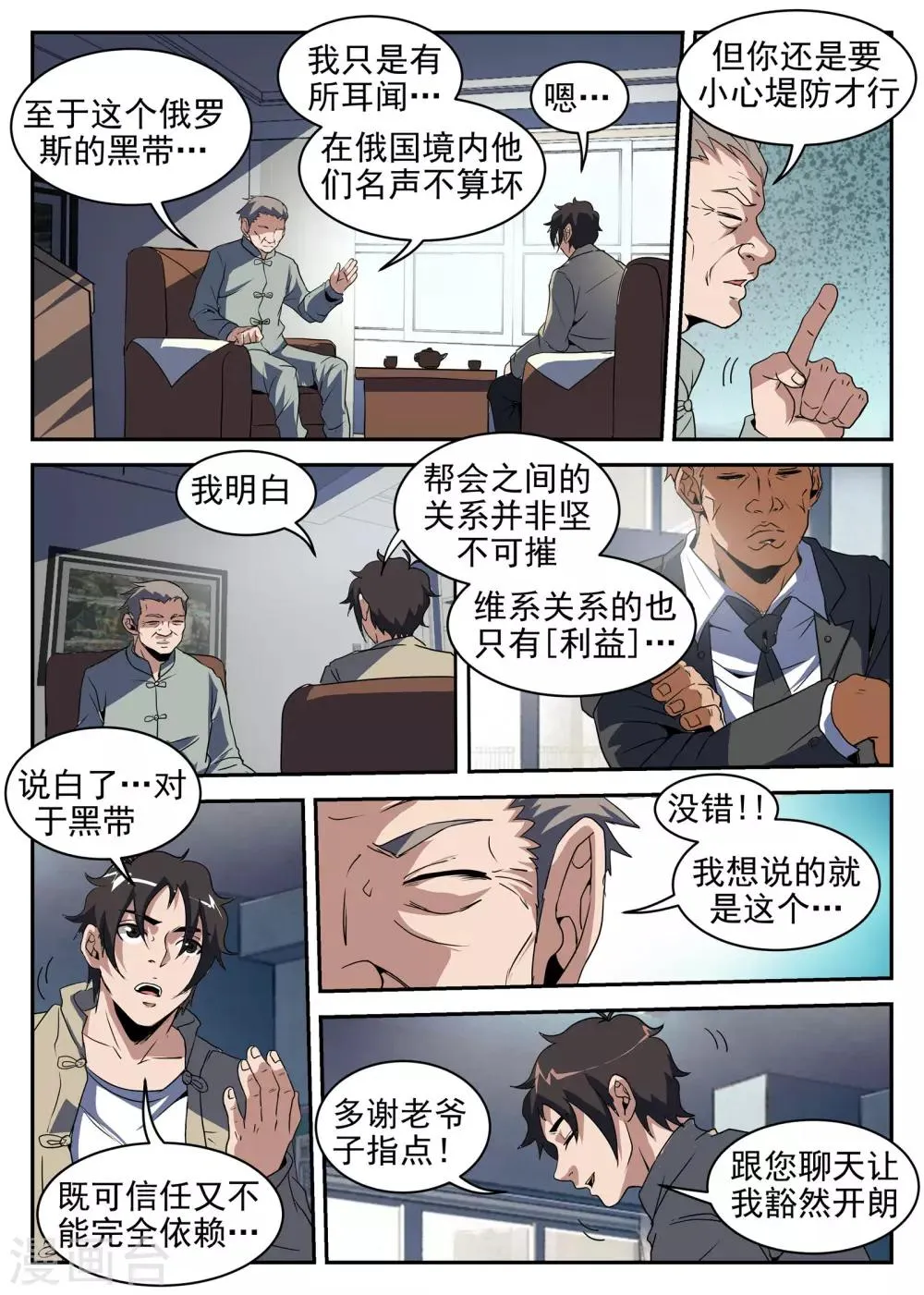 第201话 不可完全信任 第9页