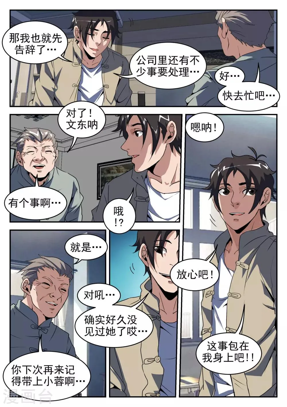 第201话 不可完全信任 第10页