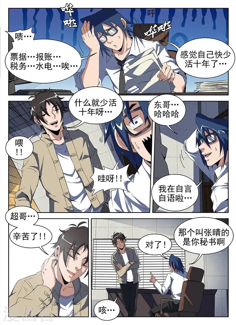 第202话 什么！是你？！ 第2页