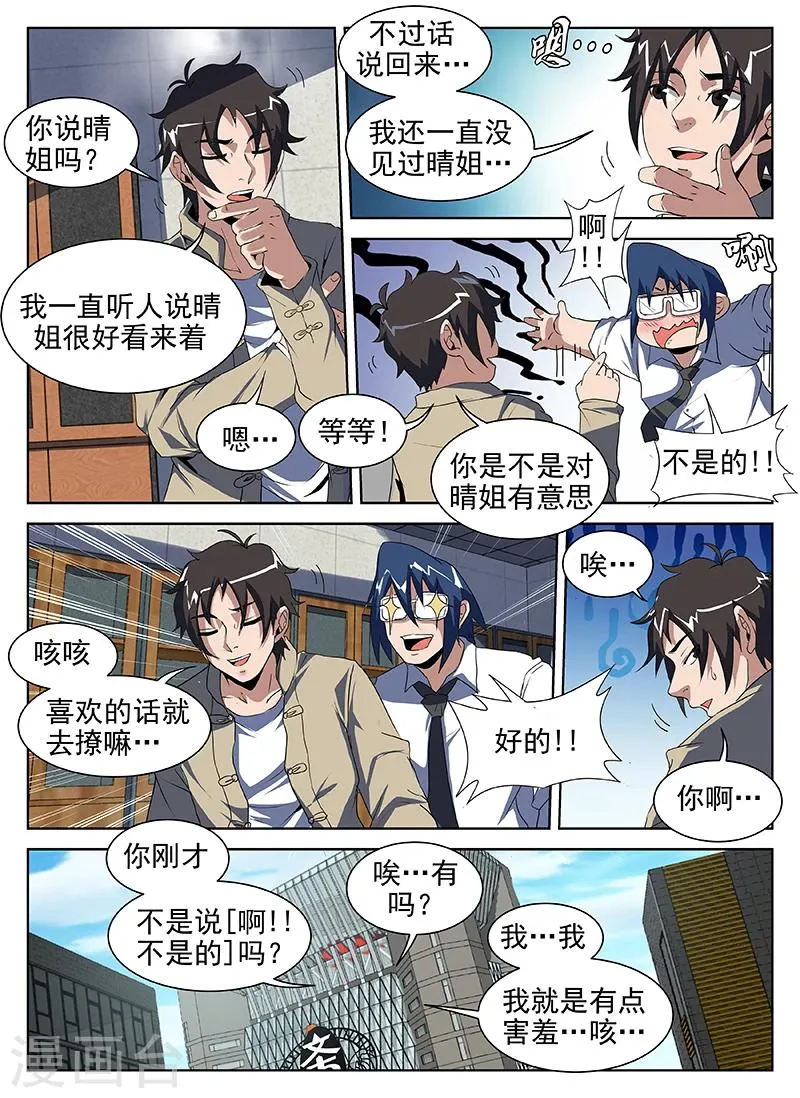 第202话 什么！是你？！ 第3页