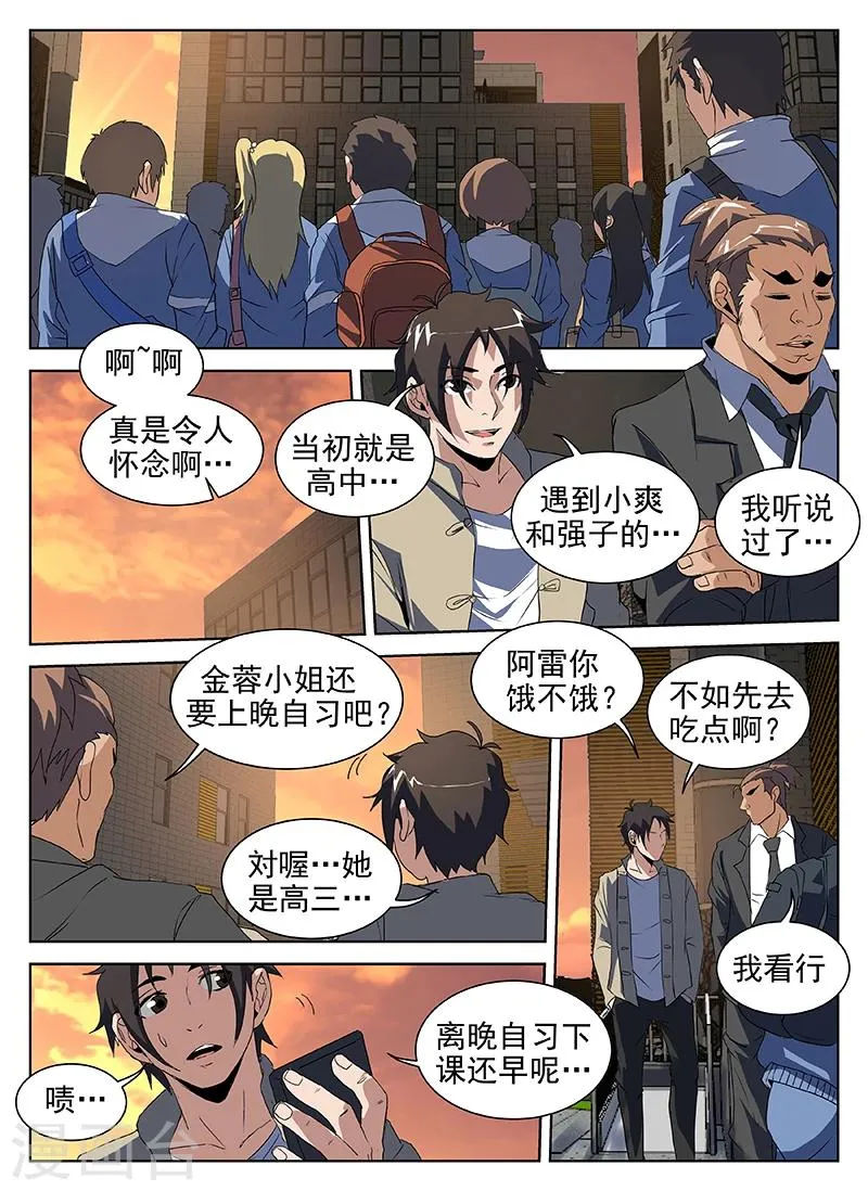 第202话 什么！是你？！ 第4页
