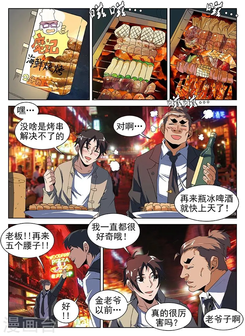 第202话 什么！是你？！ 第5页