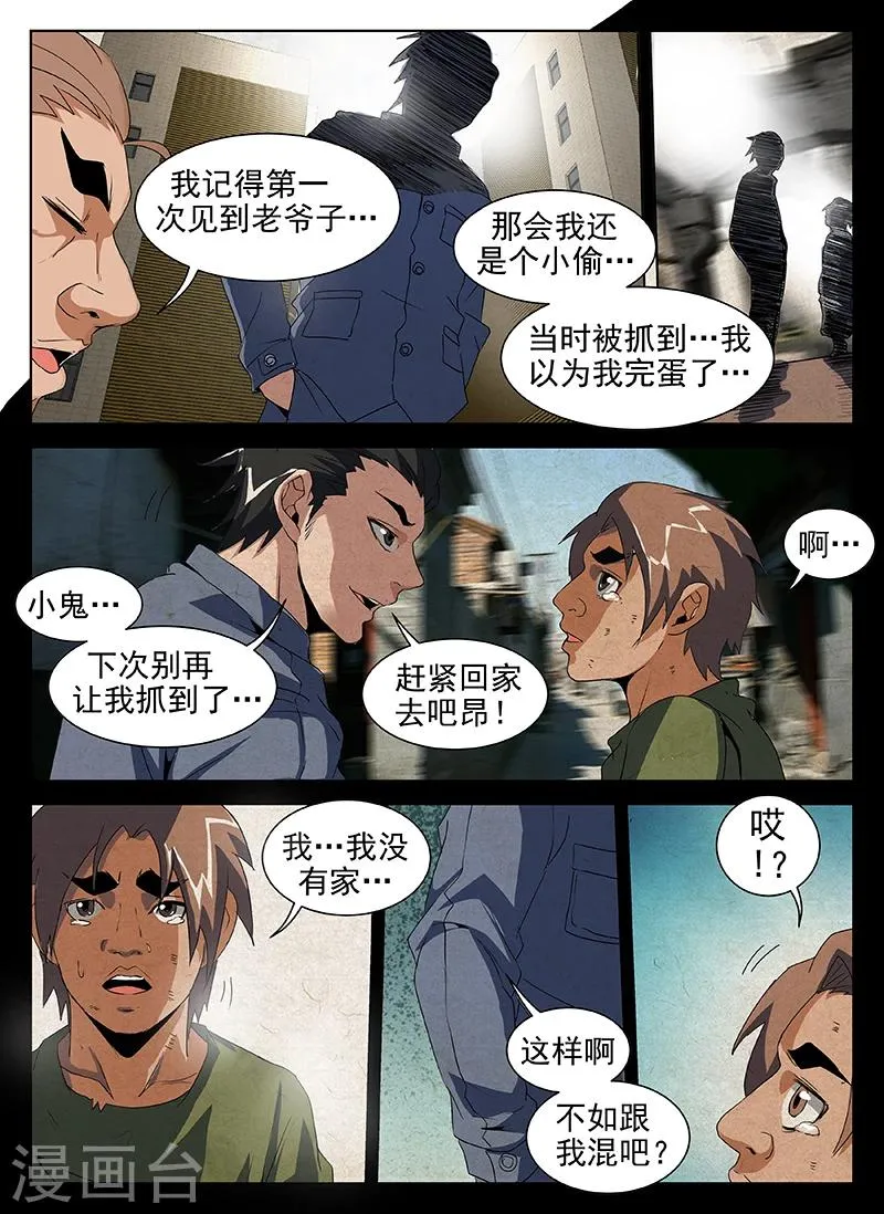 第202话 什么！是你？！ 第6页