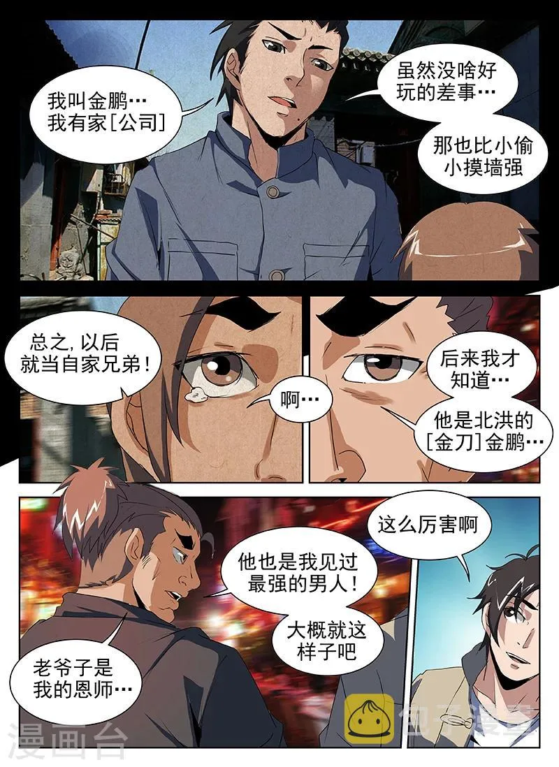 第202话 什么！是你？！ 第7页