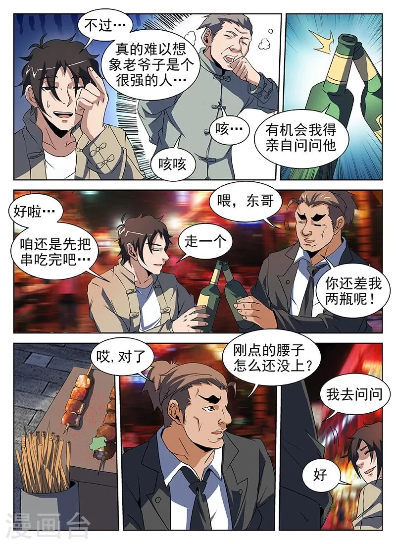 第202话 什么！是你？！ 第8页