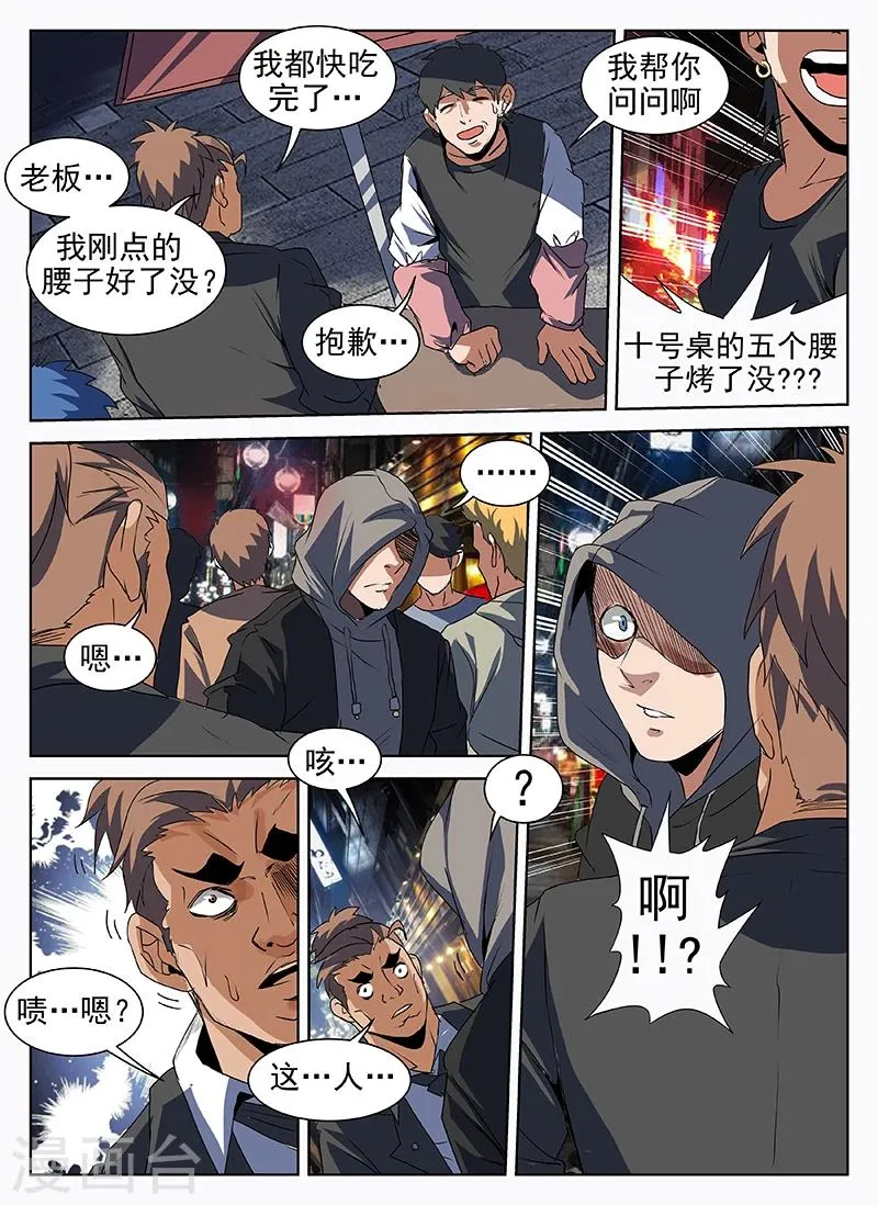 第202话 什么！是你？！ 第9页