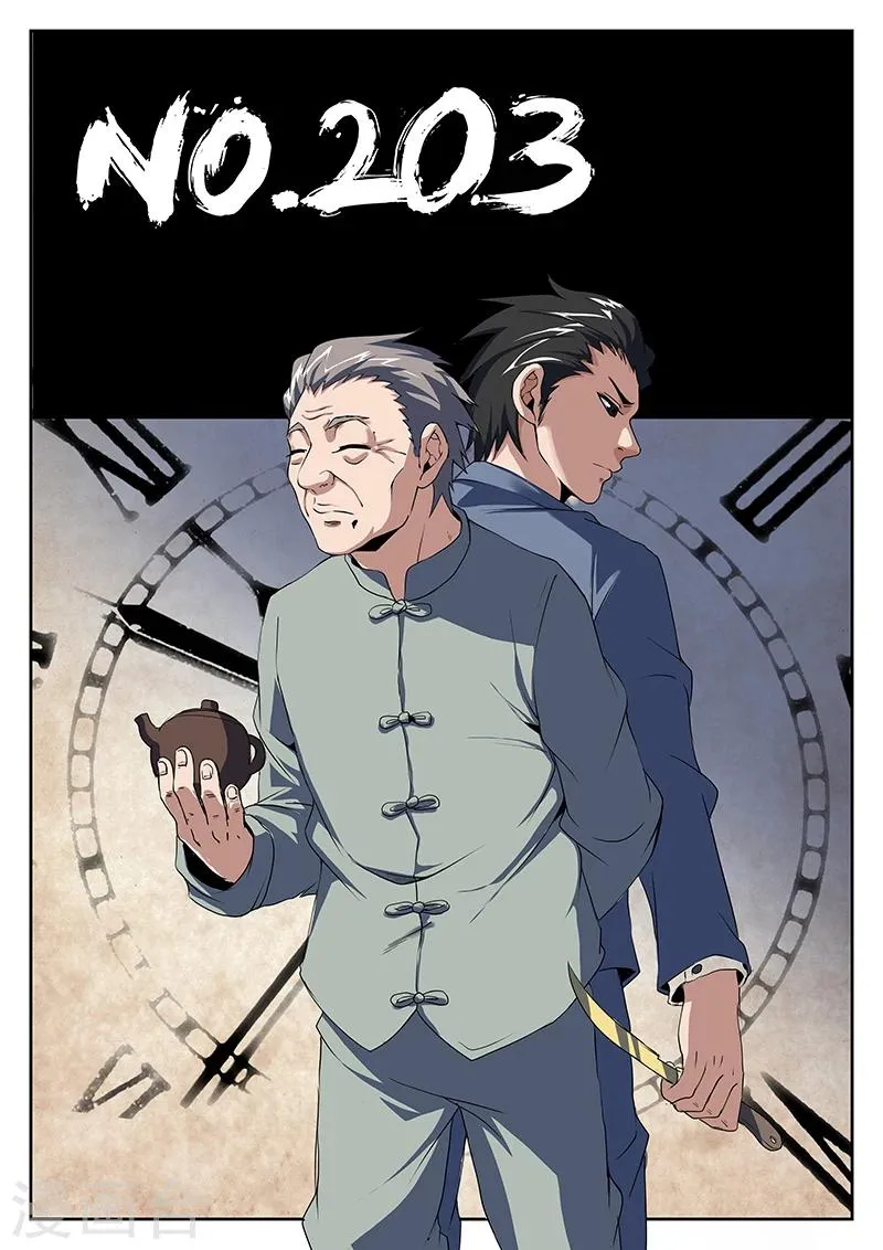 第203话 称兄道弟？ 第1页