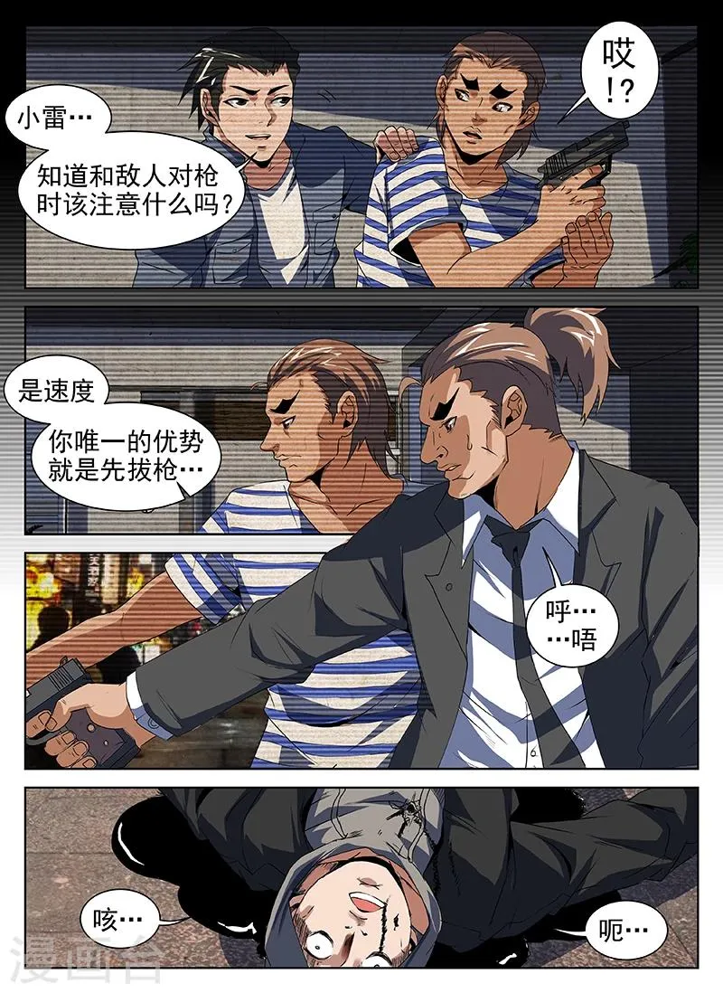 第203话 称兄道弟？ 第2页