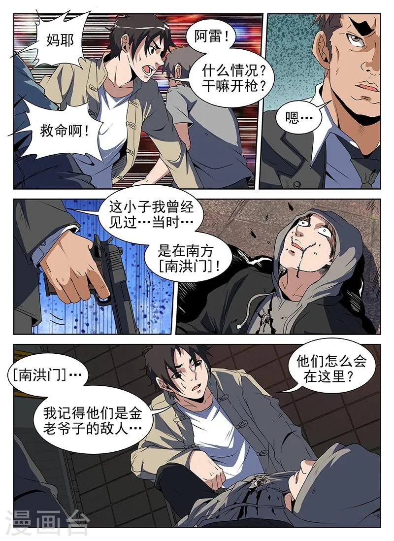 第203话 称兄道弟？ 第3页