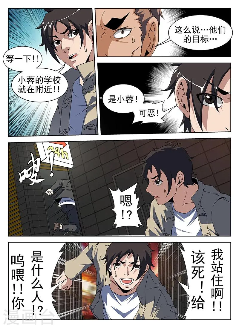 第203话 称兄道弟？ 第4页