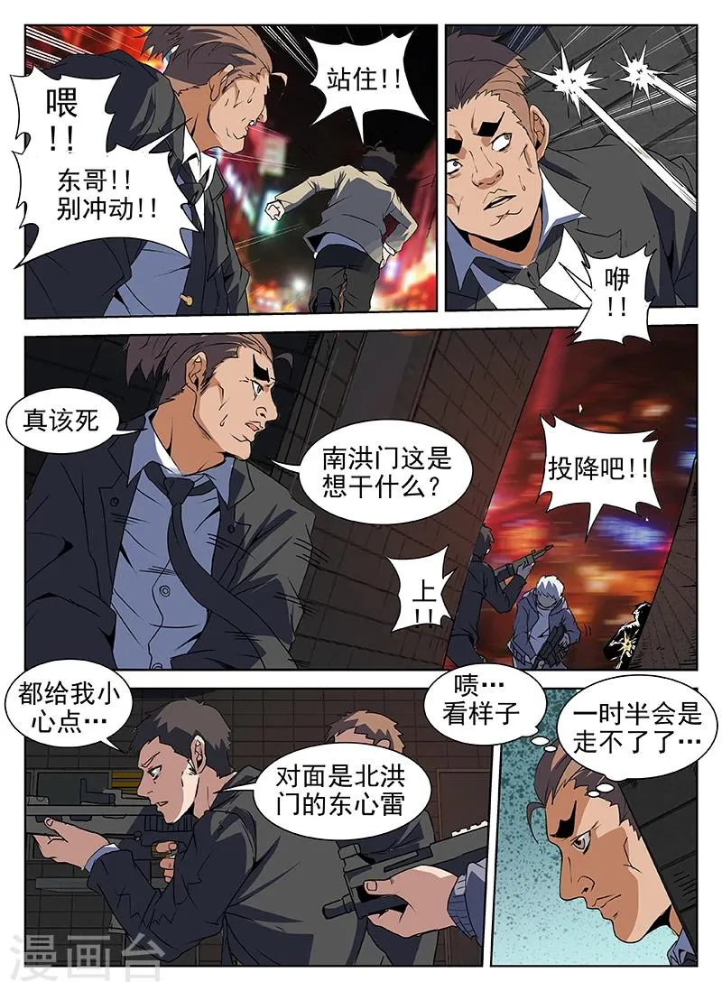 第203话 称兄道弟？ 第5页