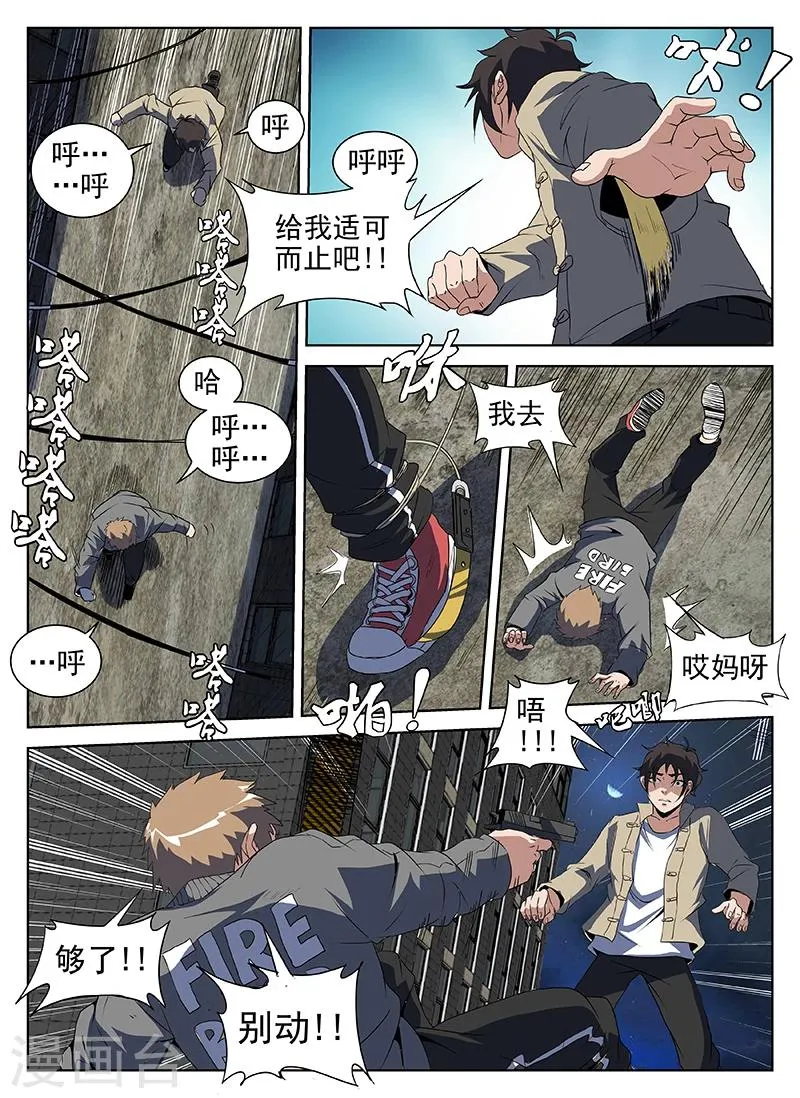 第203话 称兄道弟？ 第6页