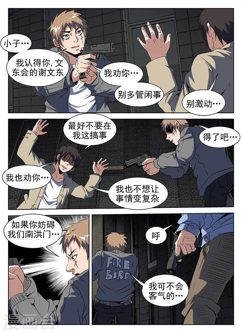 第203话 称兄道弟？ 第7页