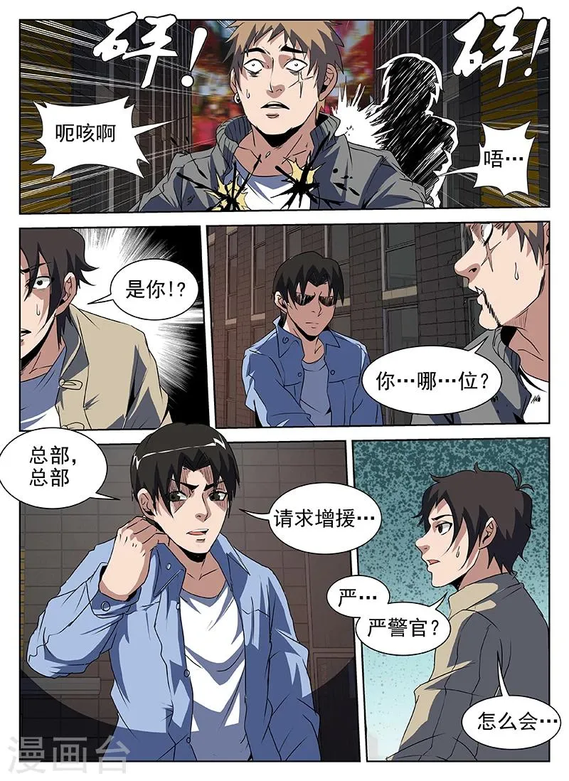 第203话 称兄道弟？ 第8页
