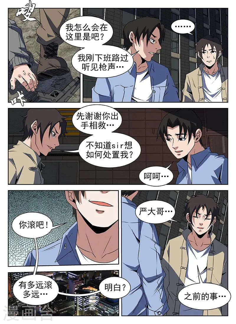 第203话 称兄道弟？ 第9页