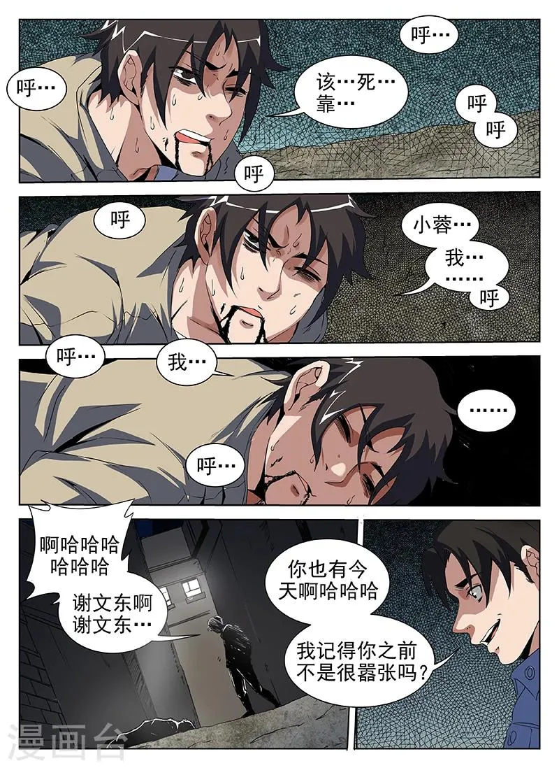 第204话 什么？没死？ 第2页