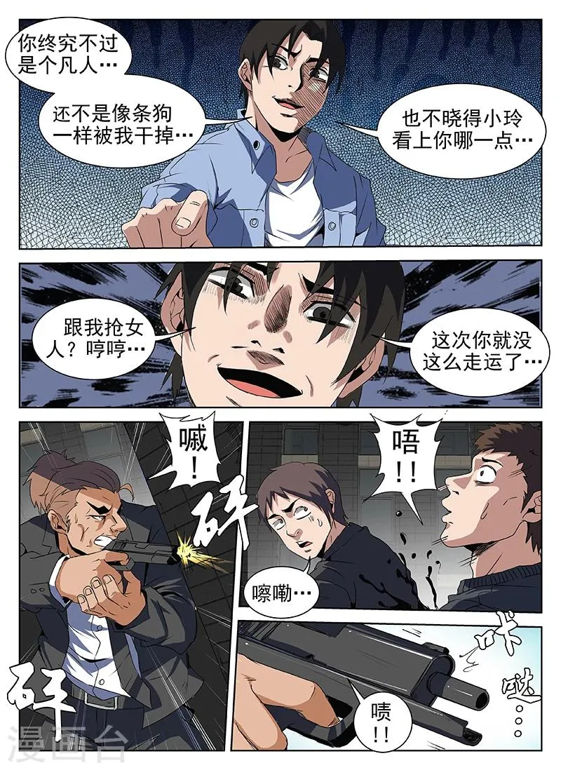 第204话 什么？没死？ 第3页