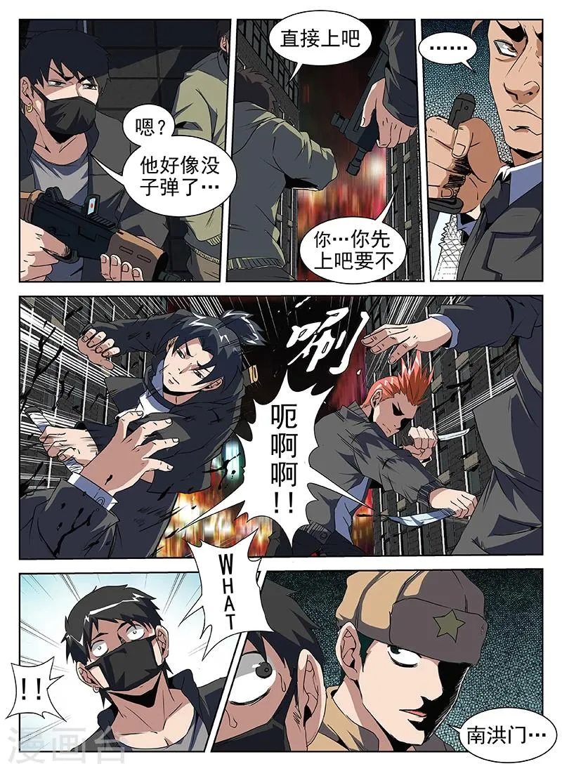 第204话 什么？没死？ 第4页