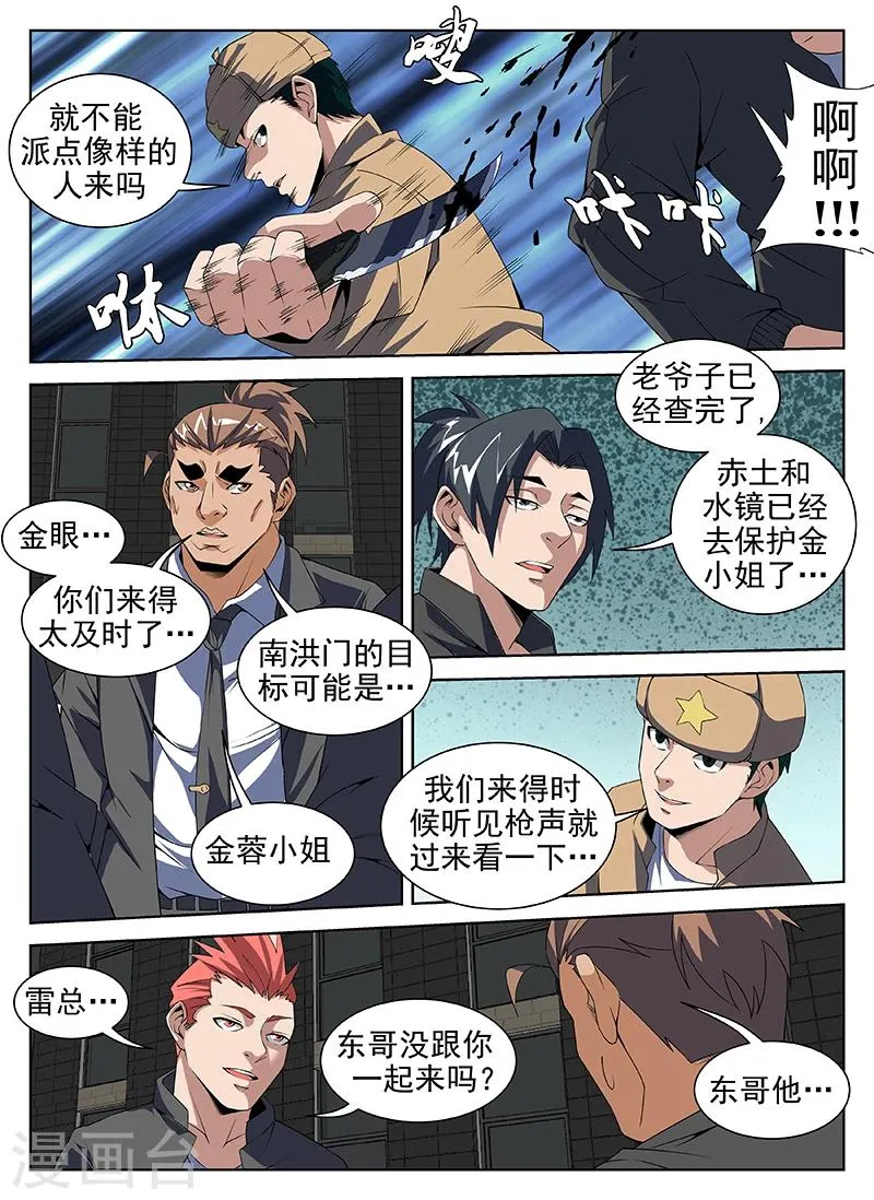 第204话 什么？没死？ 第5页