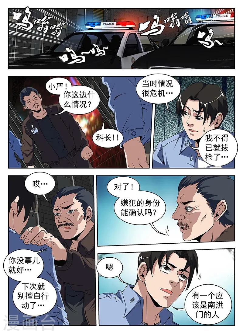 第204话 什么？没死？ 第6页