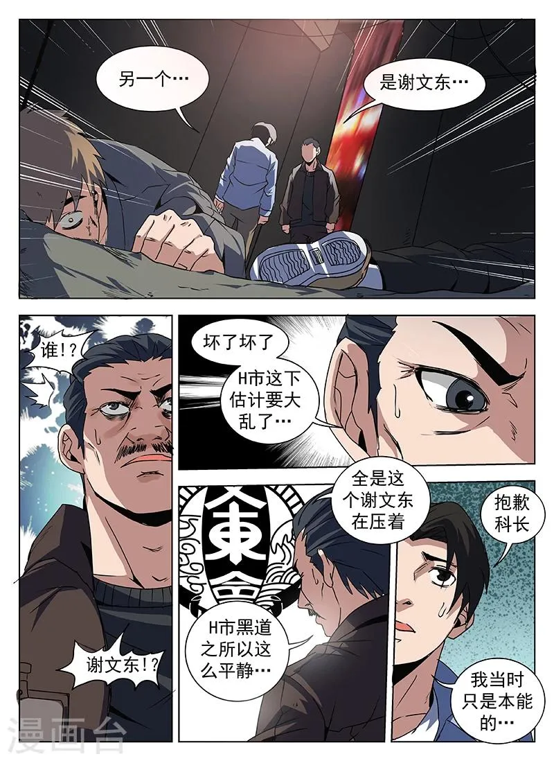 第204话 什么？没死？ 第7页