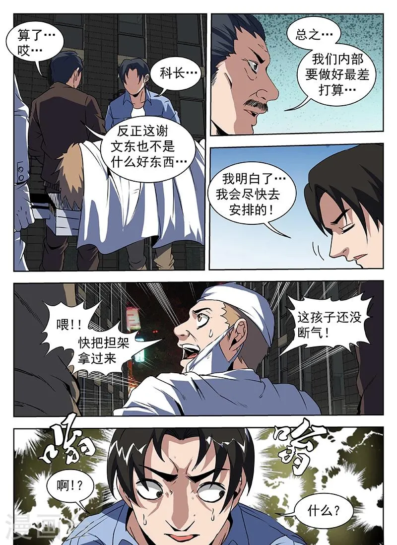 第204话 什么？没死？ 第8页