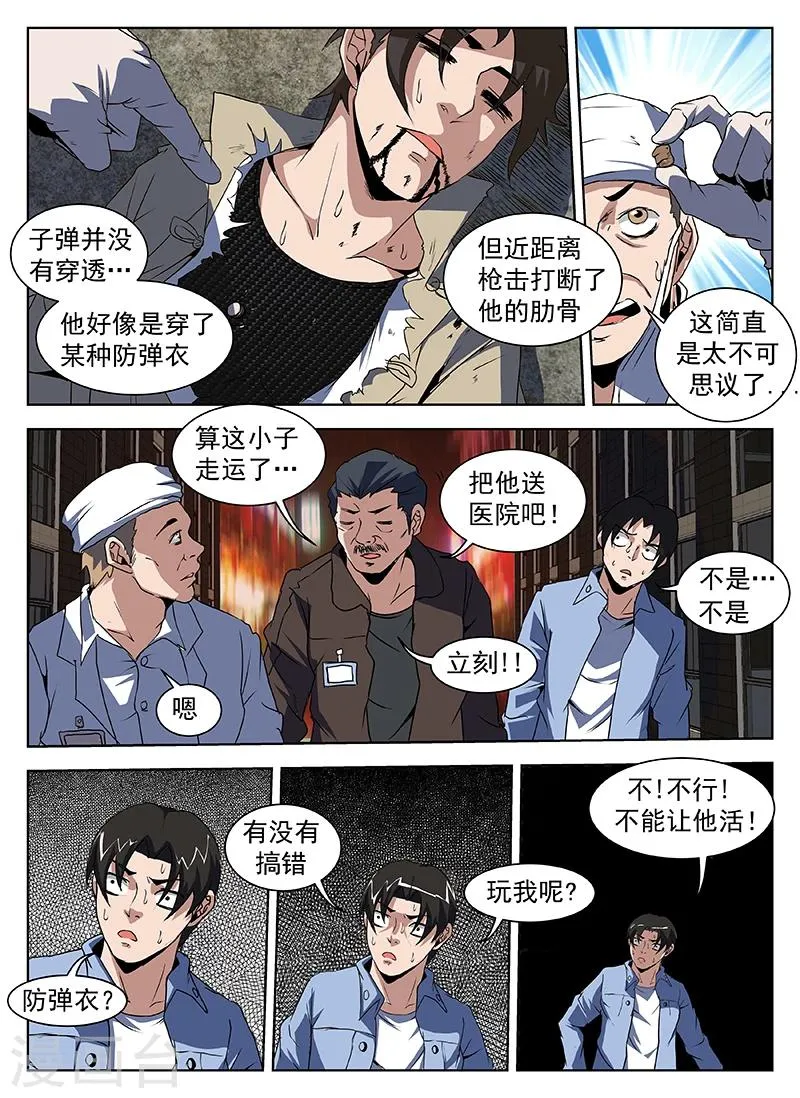 第204话 什么？没死？ 第9页