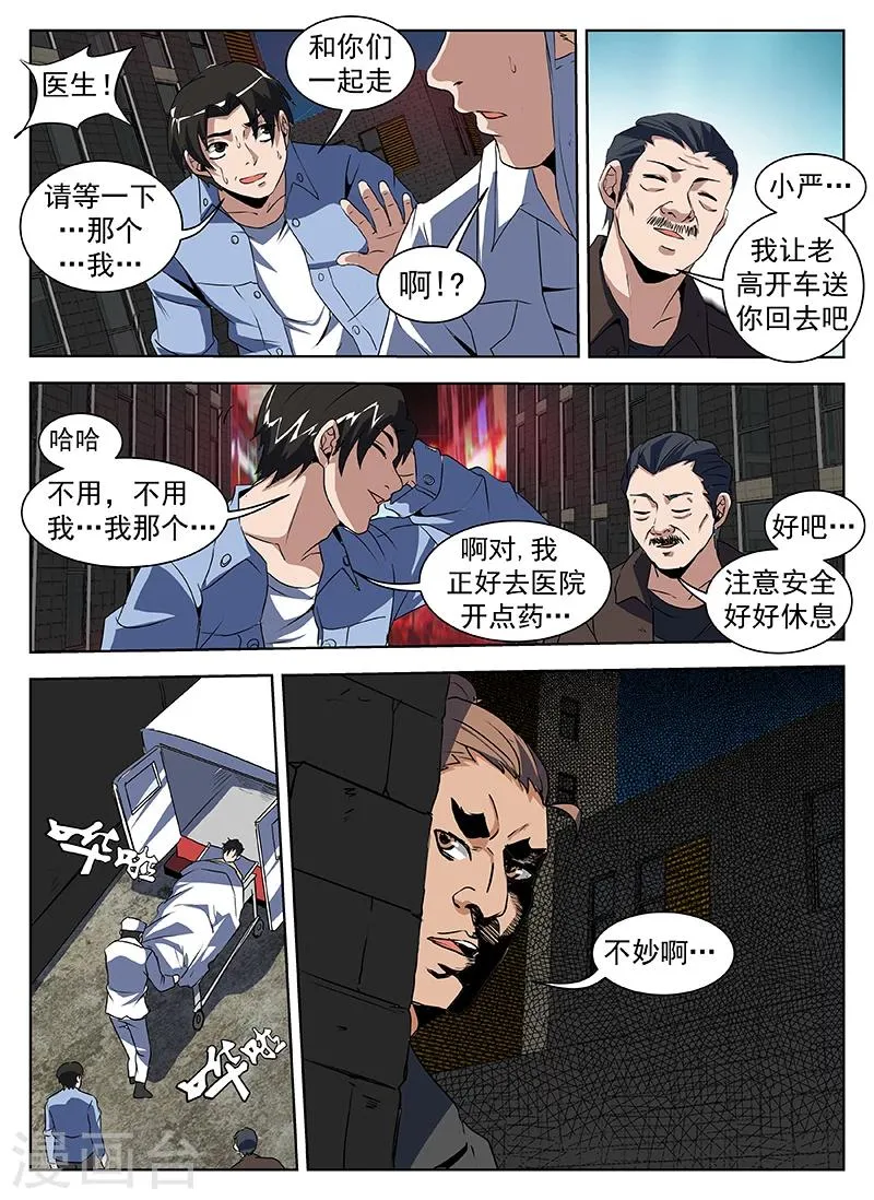 第204话 什么？没死？ 第10页
