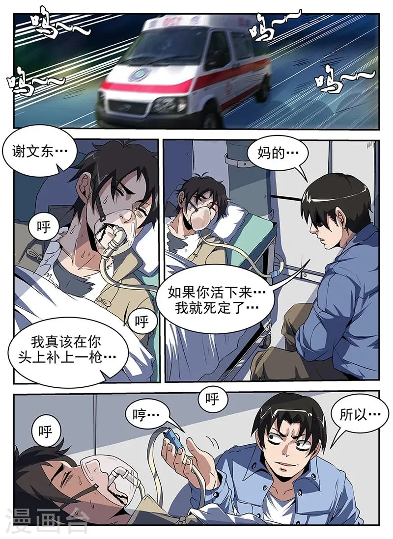 第205话 谢文东，快死吧 第2页