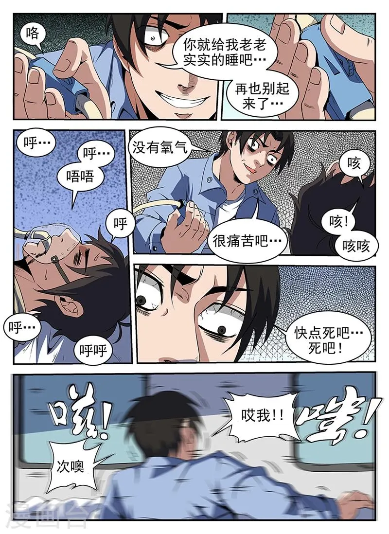 第205话 谢文东，快死吧 第3页
