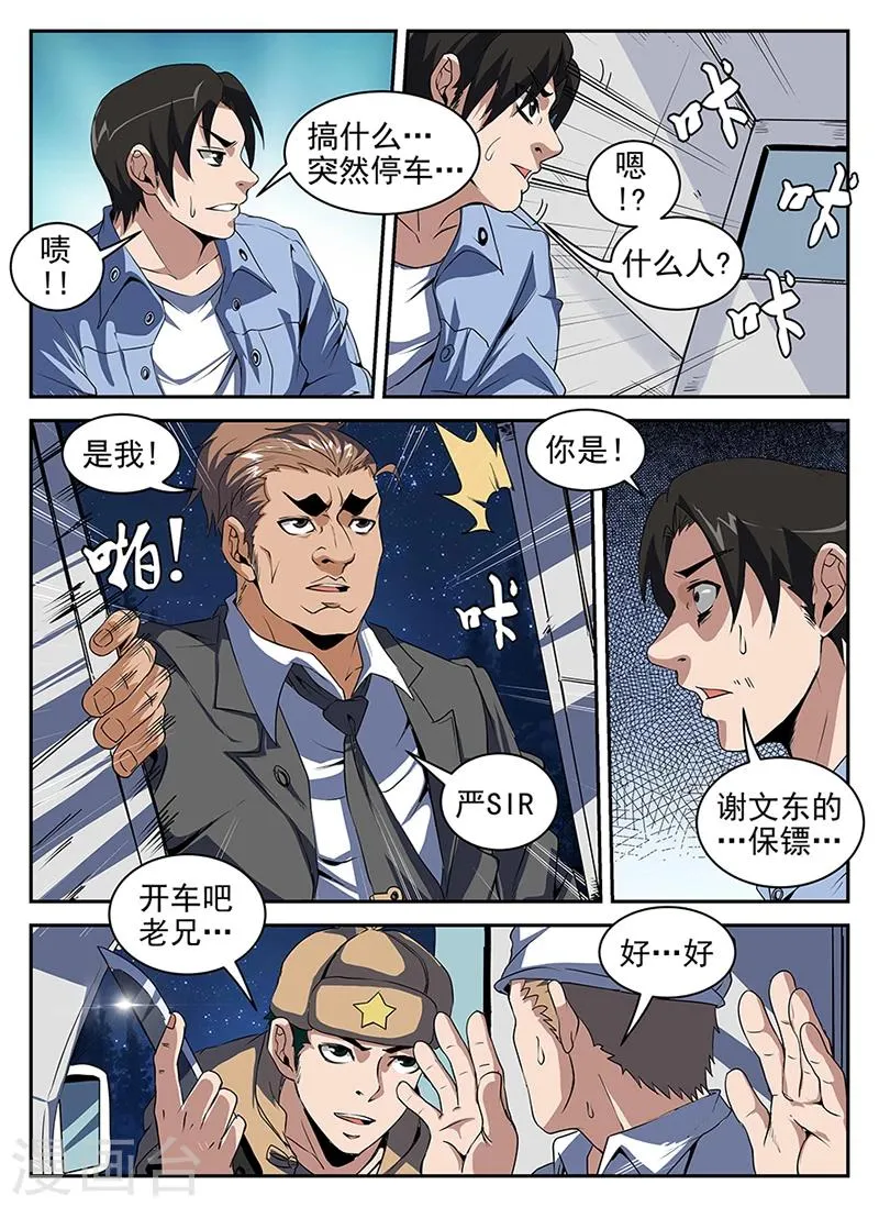 第205话 谢文东，快死吧 第4页