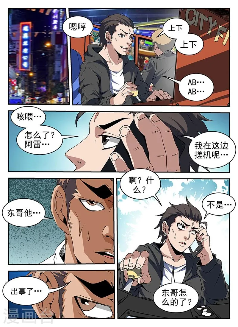 第205话 谢文东，快死吧 第5页
