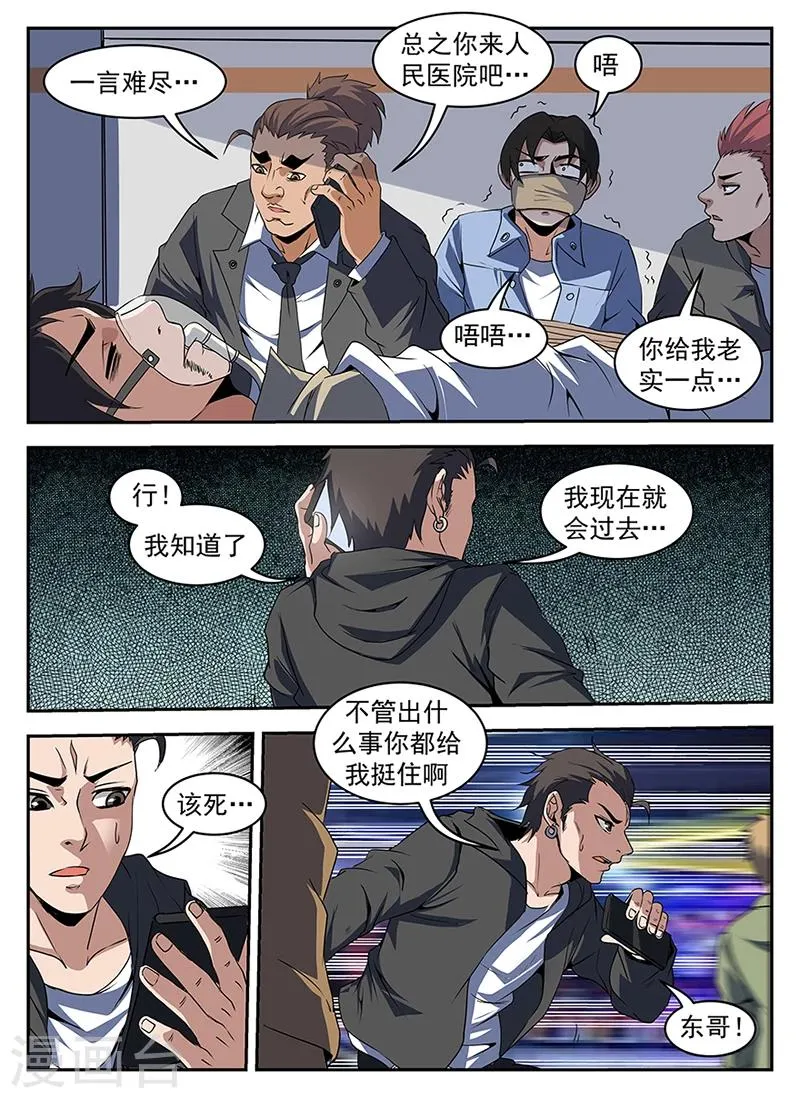 第205话 谢文东，快死吧 第6页