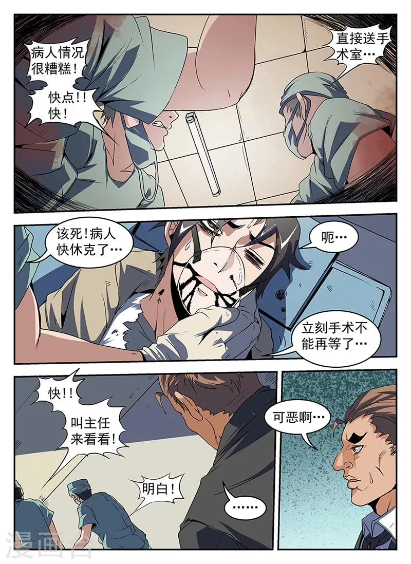 第205话 谢文东，快死吧 第7页
