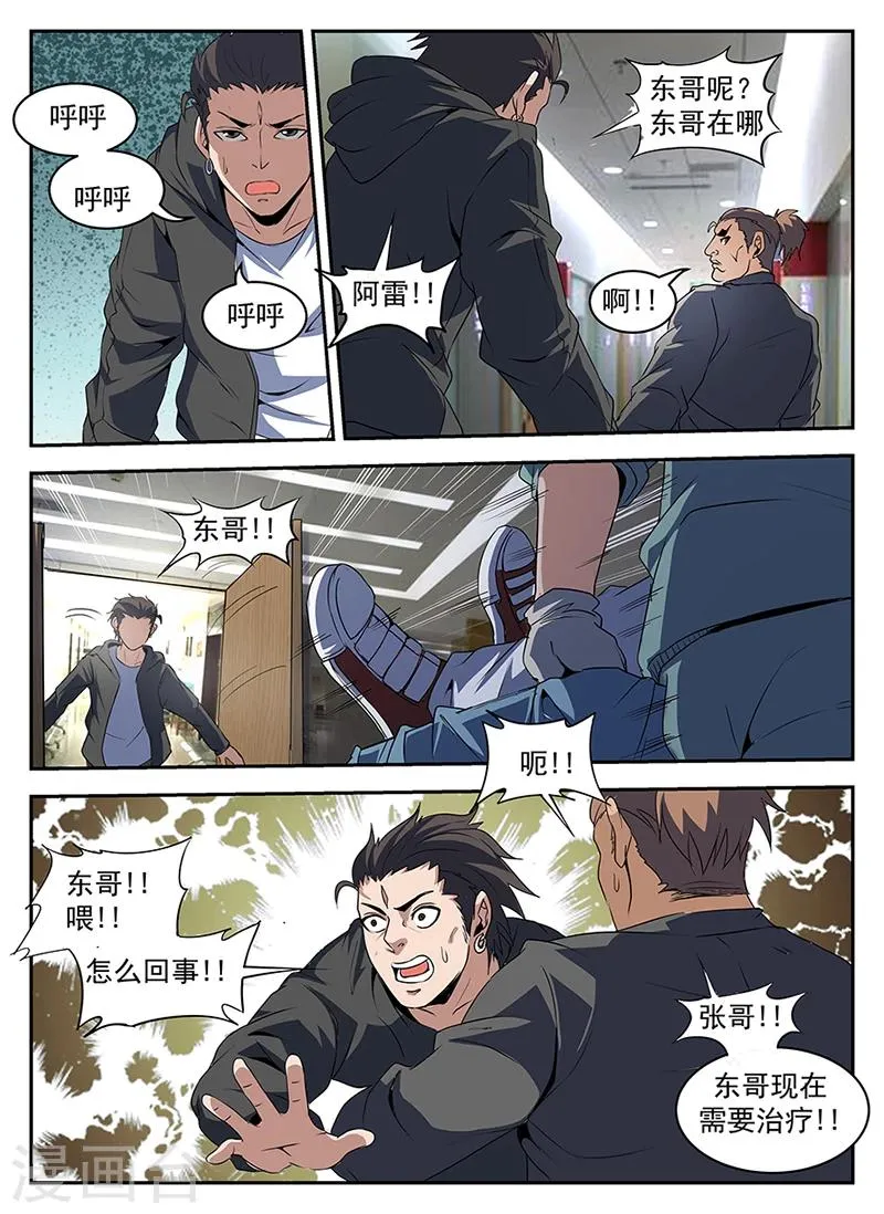 第205话 谢文东，快死吧 第8页