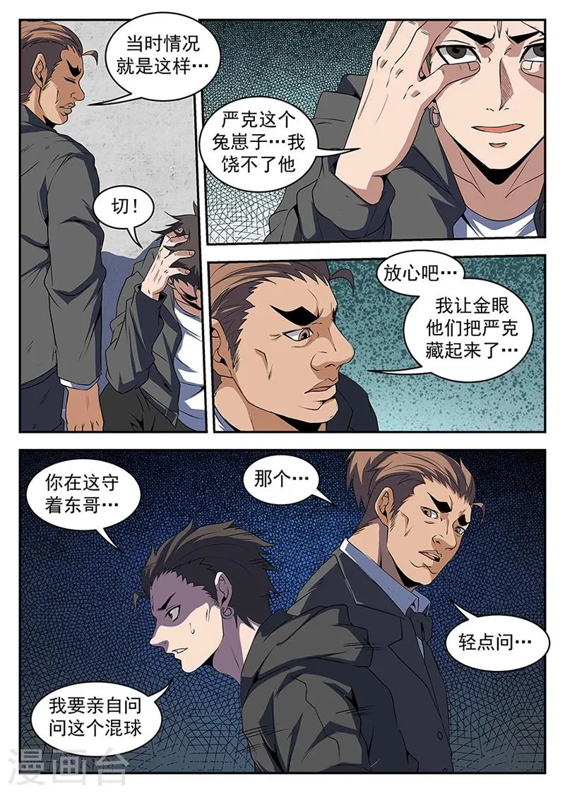 第205话 谢文东，快死吧 第9页
