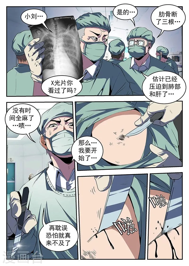 第205话 谢文东，快死吧 第10页