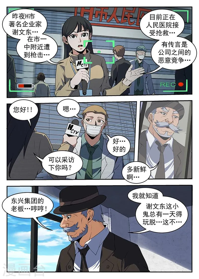 第206话 手术成功了！ 第2页