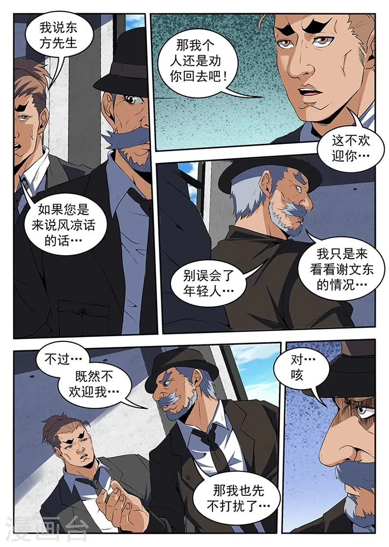 第206话 手术成功了！ 第3页