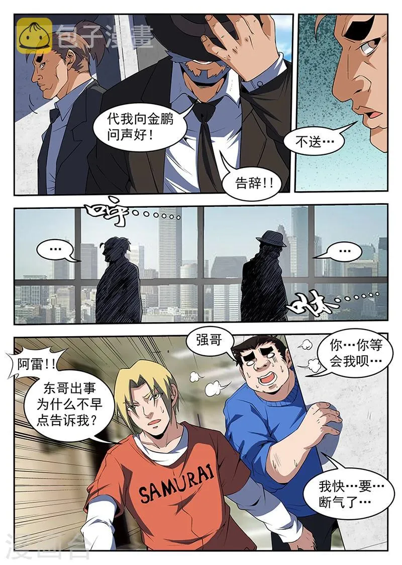 第206话 手术成功了！ 第4页
