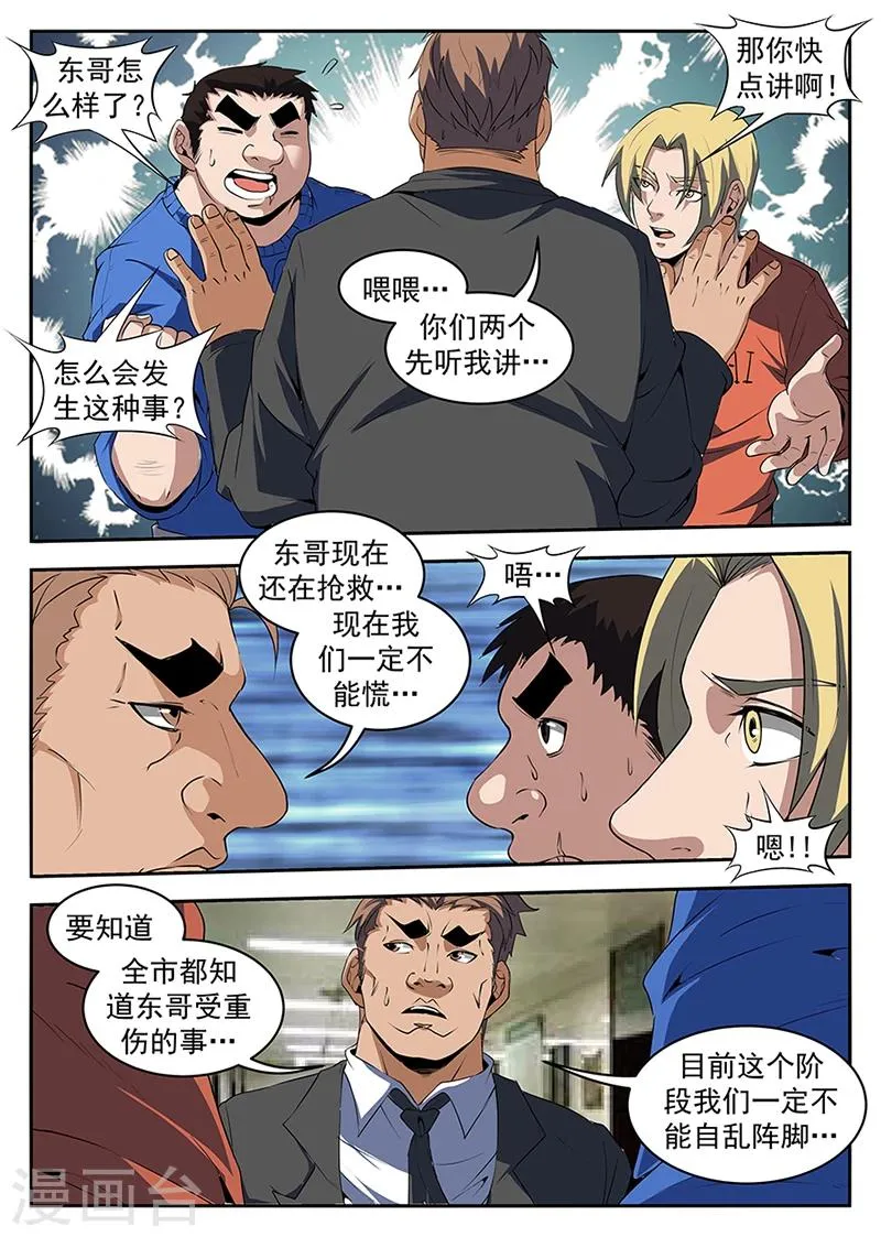 第206话 手术成功了！ 第5页