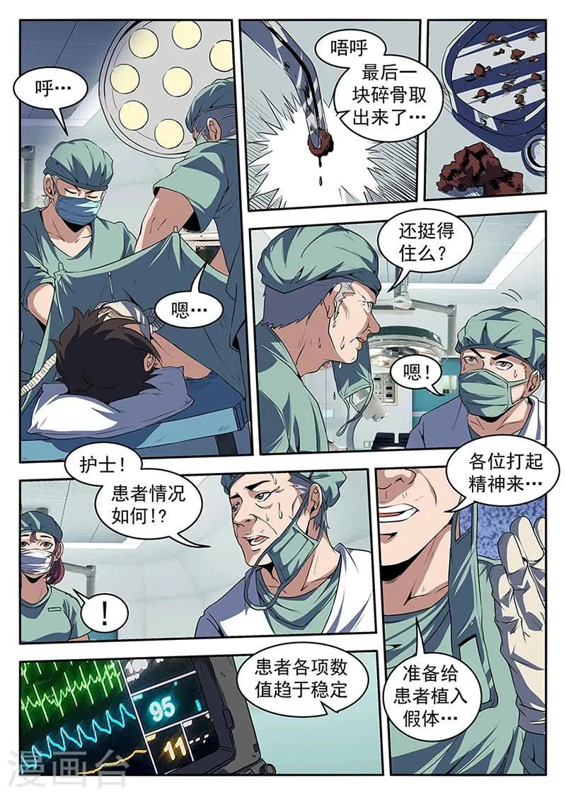 第206话 手术成功了！ 第6页