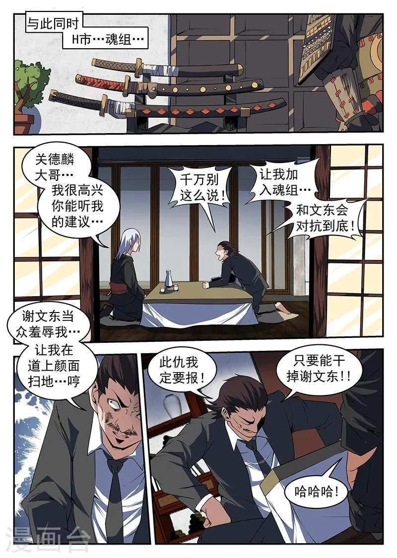 第206话 手术成功了！ 第7页