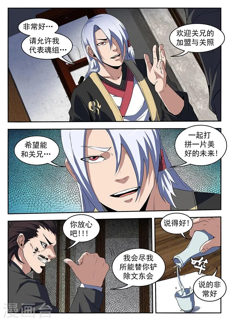 第206话 手术成功了！ 第8页