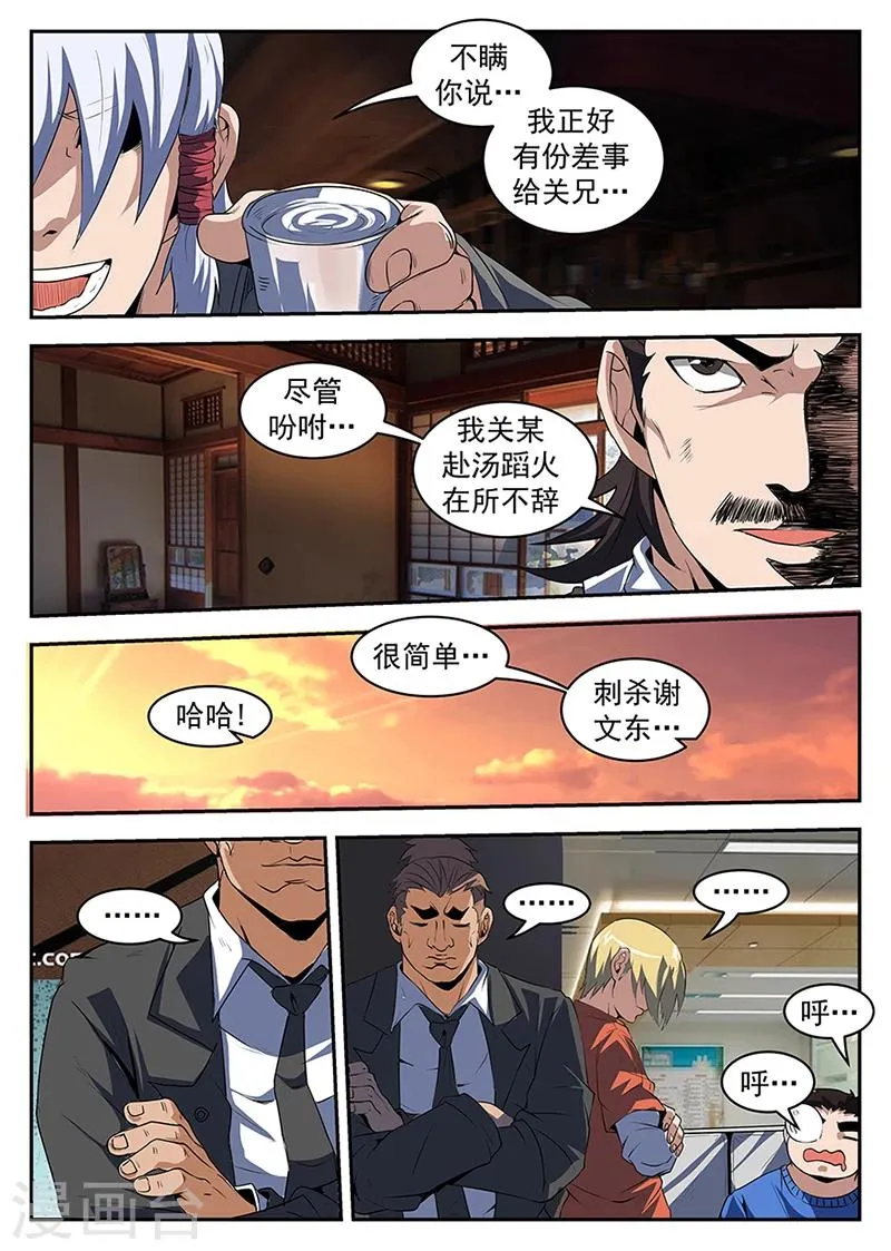 第206话 手术成功了！ 第9页