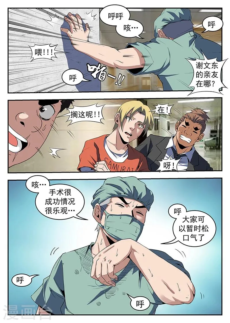 第206话 手术成功了！ 第10页